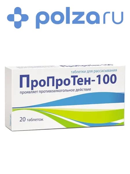Пропротен-100, таблетки для рассасывания, 20 шт.