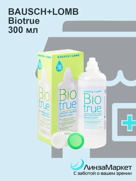 Универсальный раствор для мягких контактных линз BioTrue (с контейнером) 300 ml