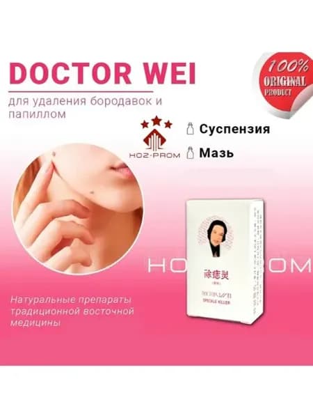 Средство от прыщей и бородавок мазь и суспензия 2в1