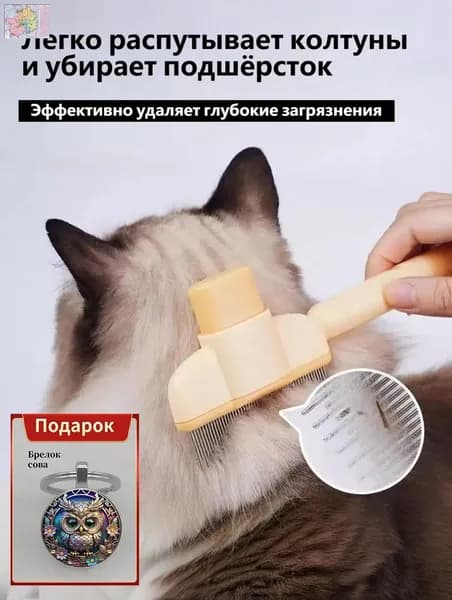 Расческа для кошек и собак - 2 цвета (зеленый/желтый) Универсальная щетка для животных
