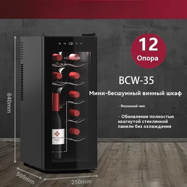 Винный холодильник JIUYIXUNJIE12 Bottle , 12 бутылок, Диапазон температур 8-18С, Сенсорное управление, Внутренняя LED подцветка, Блокировка от детей, Вино после вскрытия бутылки также можно хранить