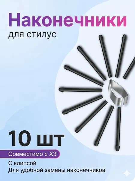 Наконечники для стилуса X3/X3 PRO, без батареи, Smart Chip Замена для графических планшетов Artist Pro (Gen 2) и Deco Pro (Gen 2)