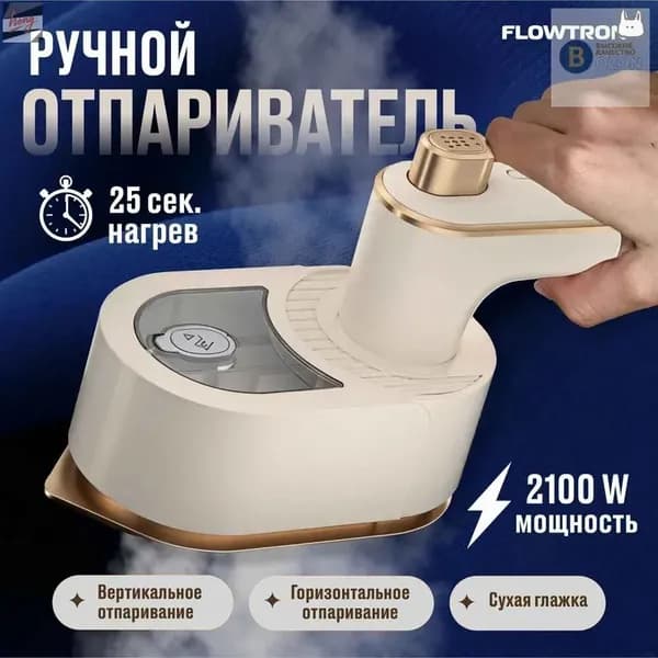 Скидочные акцииОтпариватель