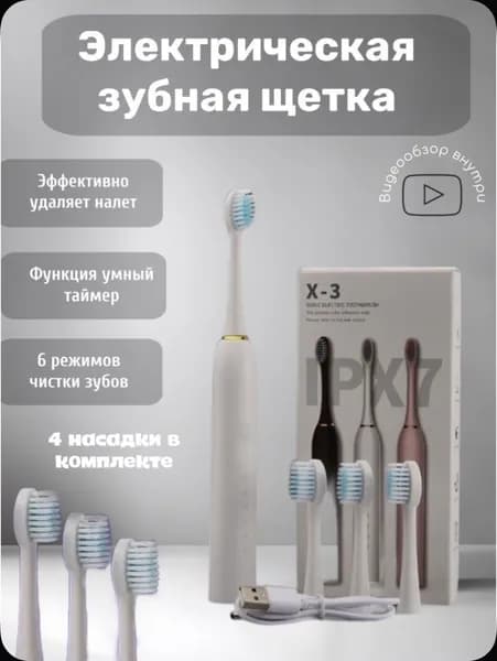 Электрическая зубная щетка