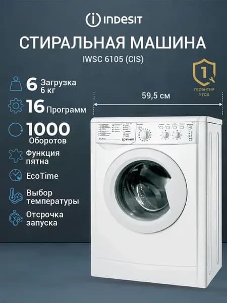 Стиральная машина IWSC 6105 (CIS)
