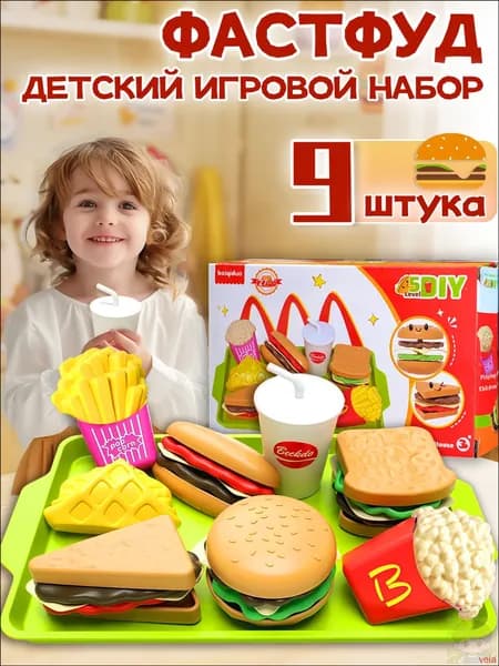 Игровой набор фастфуд,развивающие игрушки,9шт,для ролевых игр,подарок девочкам и мальчикам 3, 4, 5, 6 лет
