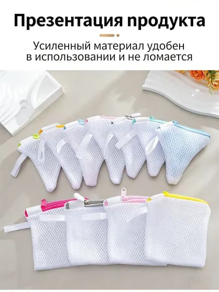Мешок для стирки длина 12 см, ширина10 см, 1 шт.
