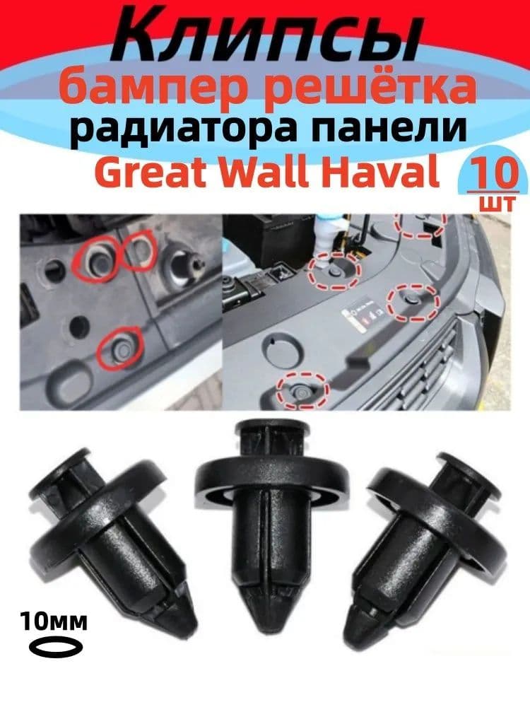 Клипса крепежная автомобильная, Болт крепежный, 10 шт.