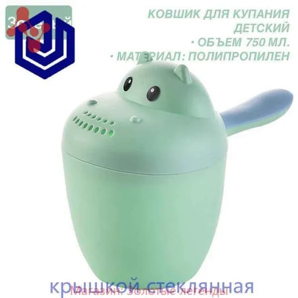 Ковш хозяйственный
