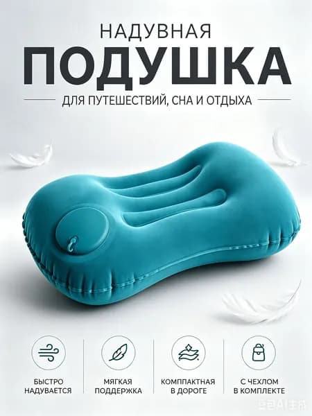 Подушка самонадувающаяся Naturehike Надувная подушка для путешествий