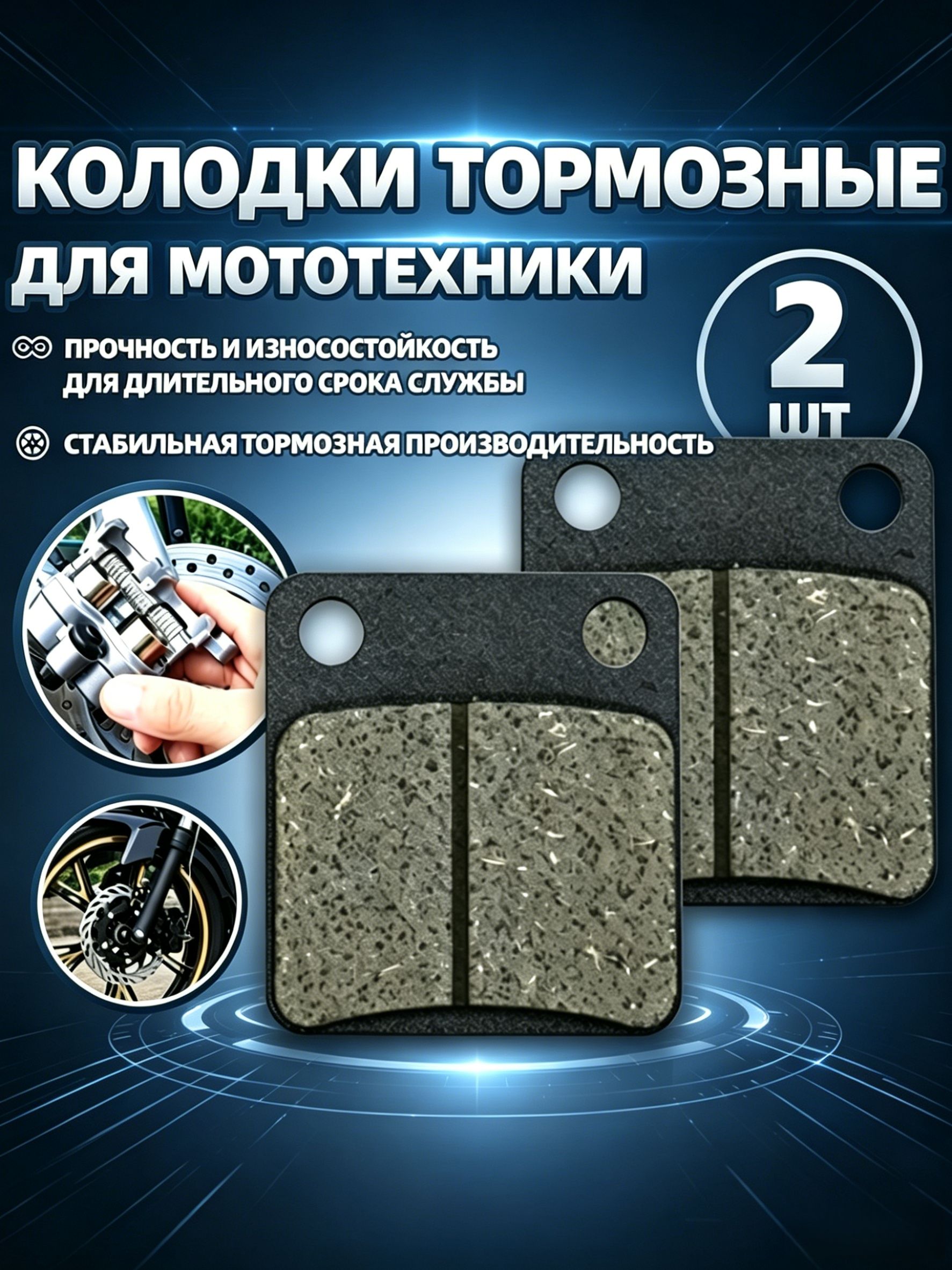 Колодки тормозные для мототехники