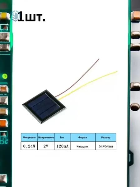 Портативная солнечная панель 0.24W 2V 120mA