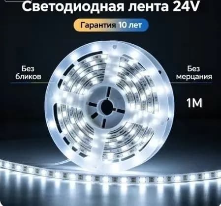 Светодиодная лента 15 Вт, IP20, IP21, Холодный белый, 1 шт