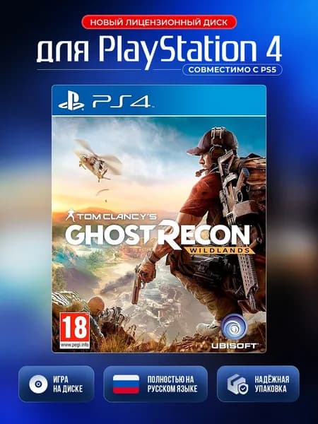 Игра Tom Clancy's Ghost Recon: Wildlands PS4 (PlayStation 4, PlayStation 5, Русская версия)