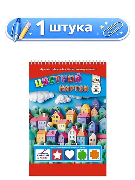 Картон 20 листов 10 цветов А4 Разноцетные домики, на гребне С2806-33