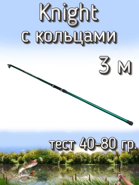 Удилище Komandor телескопическое Knight с кольцами, тест 40-80 грамм, 300 см