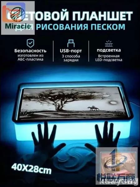 Столик для рисования песком с премиум подсветкой, укомплектованный песком