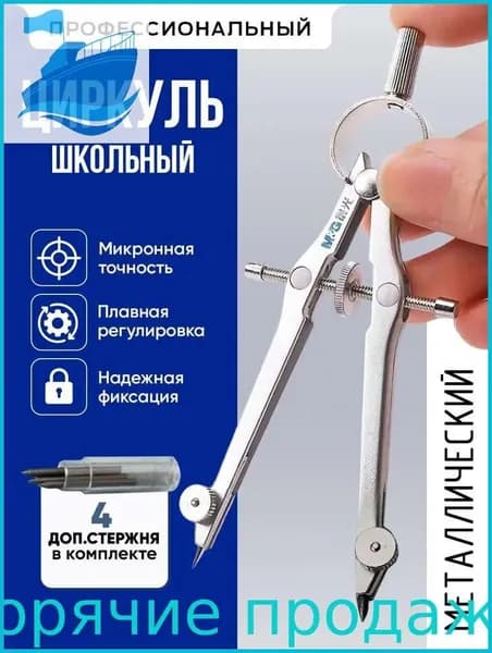 Циркуль