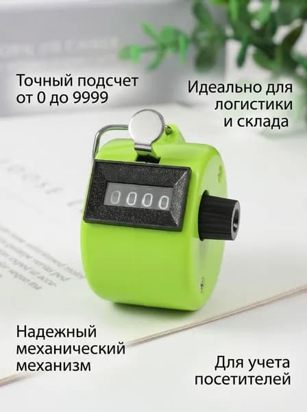 XJ Счетчик механический 4-значный XJ-885, металл, зеленый