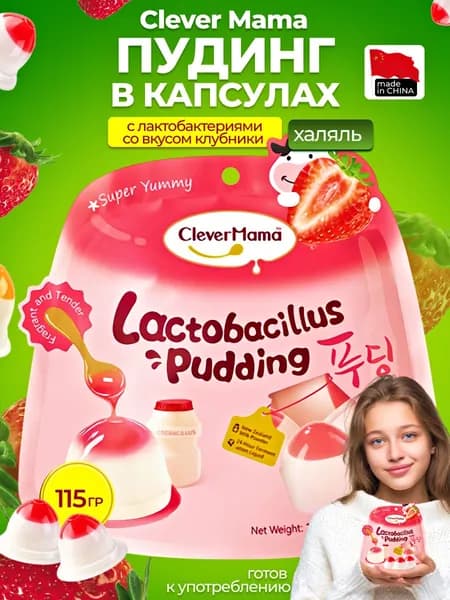 Пудинг Clever Mama с лактобактериями со вкусом клубники 115 г