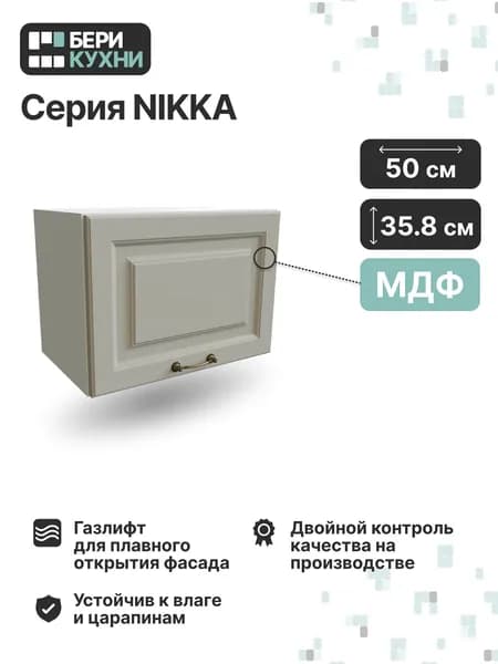 Кухонный модуль навесной горизонтальный 50 см (МДФ) КЛАССИКА (Кварц грей/Белый)
