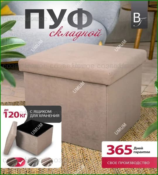 Пуф, Микровелюр, 40х40х38 см