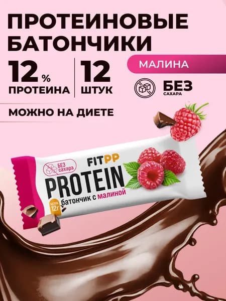 Протеиновые батончики FitPP малина, 12шт