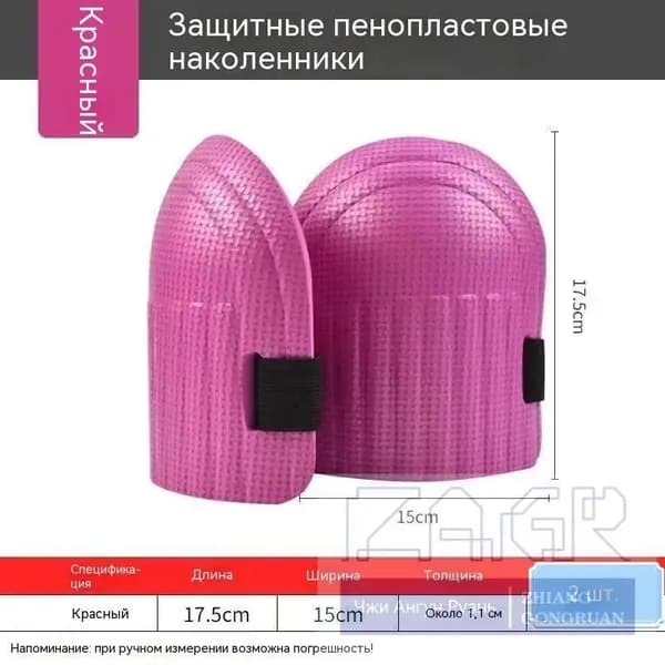 2 наколенника для садоводства и строительства земли