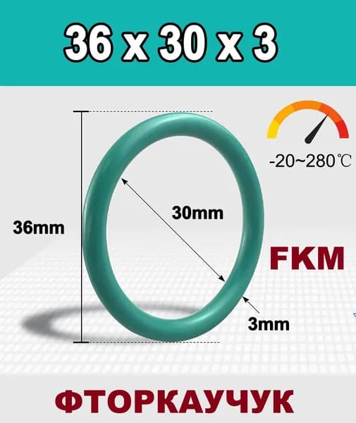 Кольцо 36x30x3 O-RING уплотнительное фторкаучук FKM75