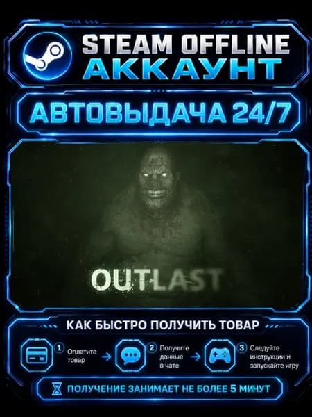 Аккаунт Outlast