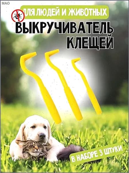 Качественный экстрактор для извлечения клещей