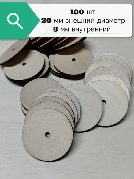 Диски Тэдди 20мм