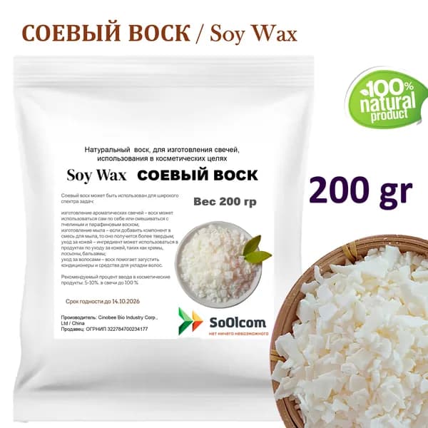 Воск соевый, Soy Wax - 200 гр