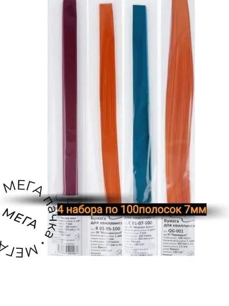 Бумага для квиллинга 7 мм Микс 4x100полос