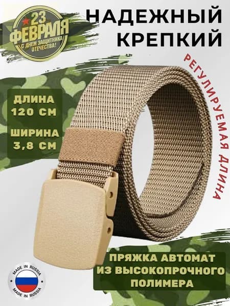 Ремень