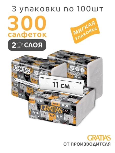 Салфетки бумажные Gratias "Рыжие коты" 2 слоя, V сложение, 100 листов, 11 х 21 см белые Комплект из 3х штук в мягкой упаковке