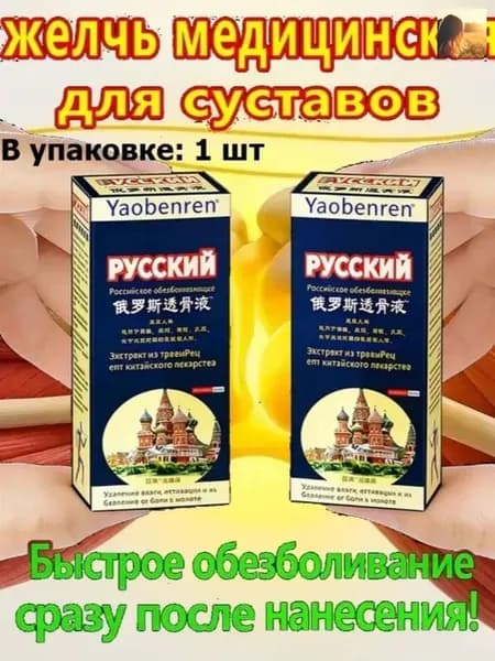 желчь медицинская для суставов
