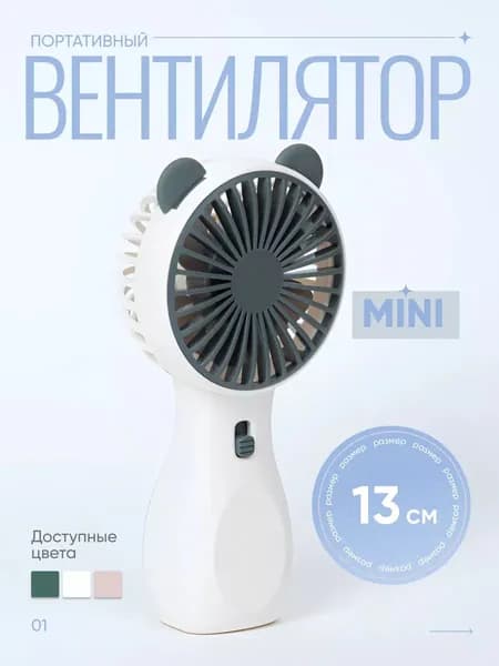 Портативный вентилятор SQ2237, белый