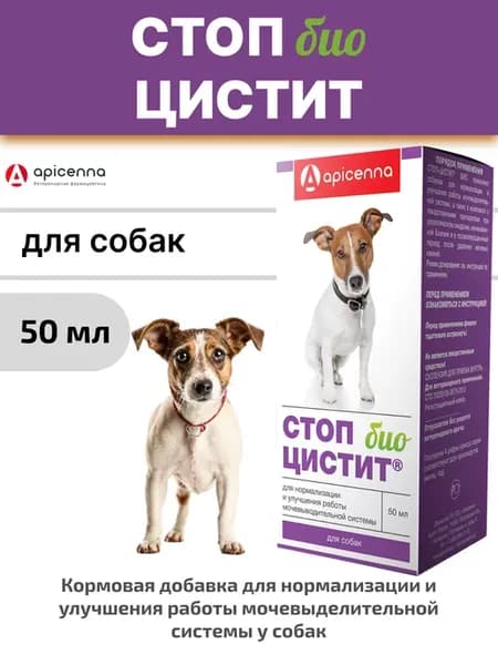 Стоп-цистит био для собак 50 мл