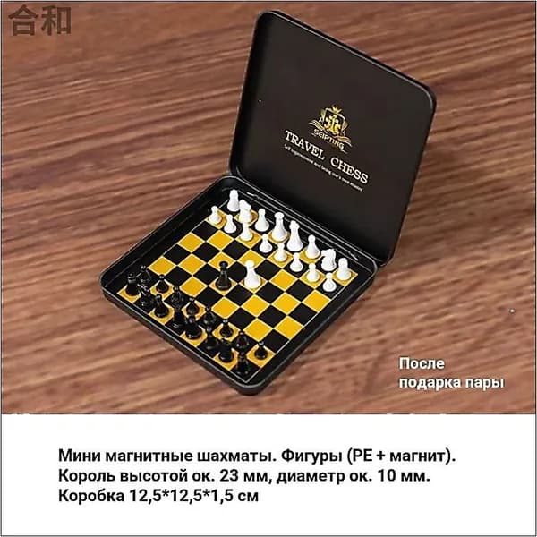 Шахматы магнитные классические TB1324 дорожные складные, компактный набор, металлические фигуры, 130x125x13 мм, матовый черный