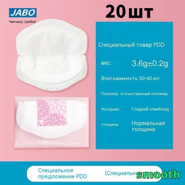 Вкладыши для груди 20 шт