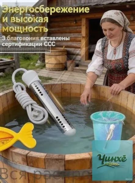 Погружной нагреватель воды, энергосберегающий, высокая мощность