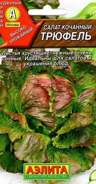 Салат Трюфель кочанный Агрофирма Аэлита, высокий спрос