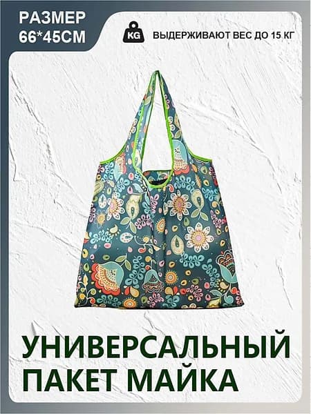 Сумка хозяйственная