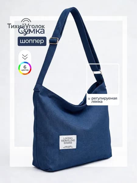 Сумка авоська, для мамы
