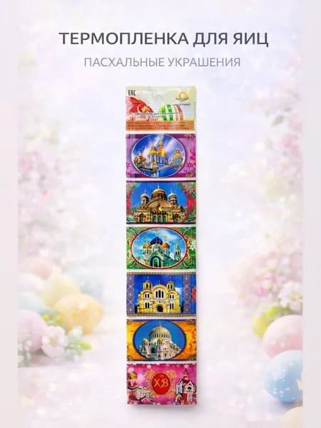 Термопленка для яиц