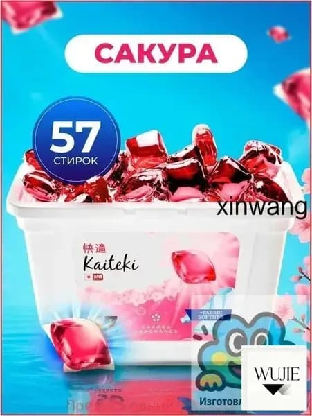 Эко капсулы 3в1 Kaiteki для стирки с защитой цвета и ароматом Сакуры.