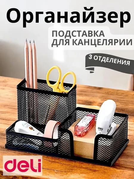Подставка органайзер для канцелярии, металлическая