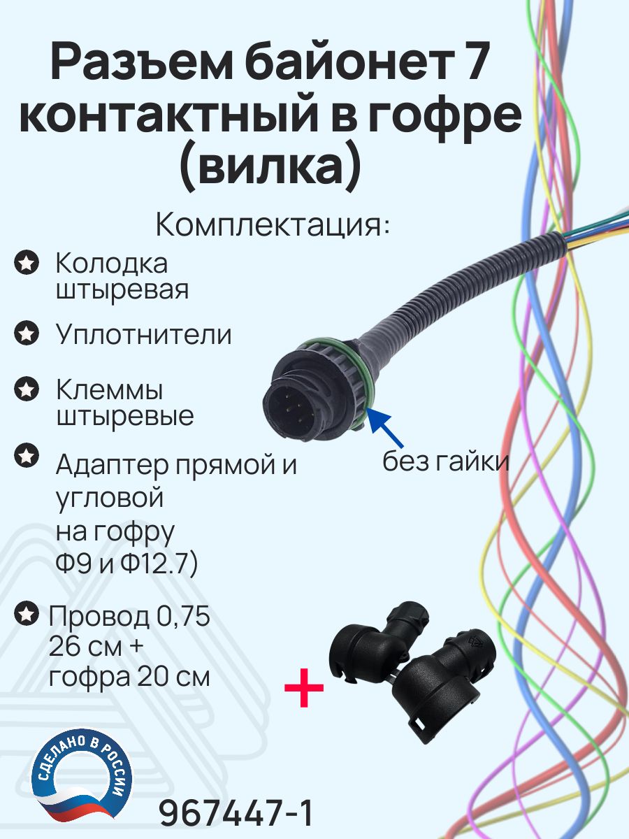 Разъем байонет 7 pin для заднего фонаря