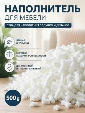 Наполнитель для кресла-мешка, Вата, Вата РВ, 10 л